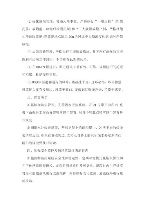 2023年安全管理工作计划精选.docx
