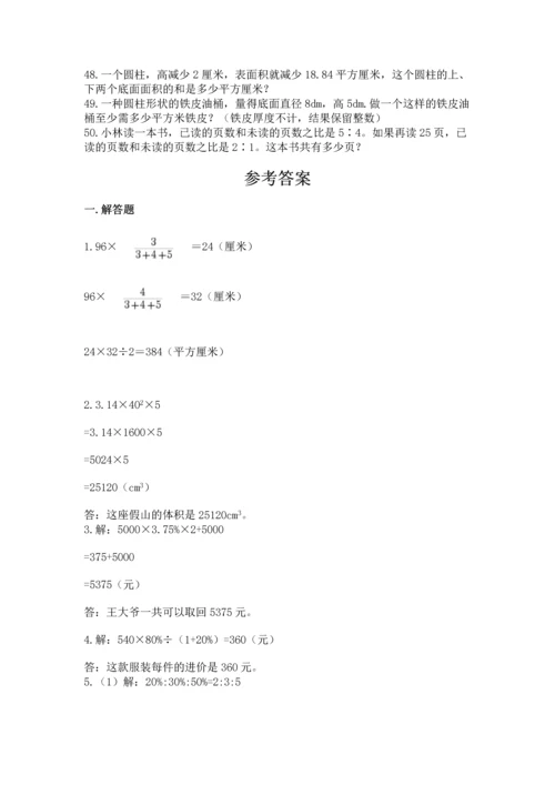 六年级小升初数学应用题50道及参考答案（完整版）.docx