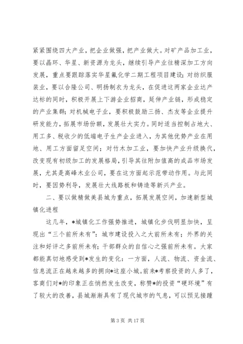 县委十一届五次全体会议上的讲话.docx
