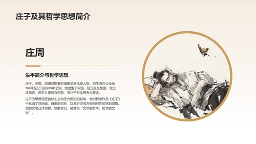 橙色水墨风庄周梦蝶-中华典故赏析PPT模板