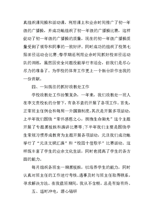 最新中学体育教师个人教学工作总结