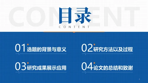 高校学术风毕业答辩范文通用PPT模板