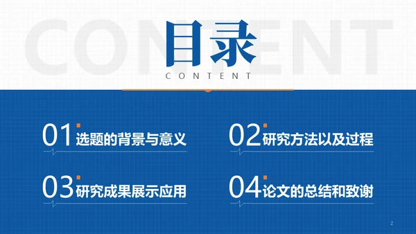 高校学术风毕业答辩范文通用PPT模板