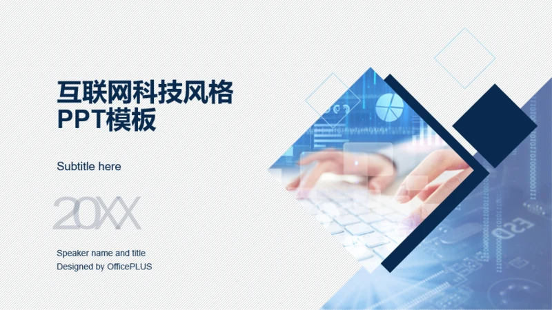 互联网科技风格项目进度工作汇报PPT模板