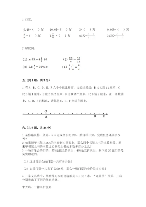 人教版数学小升初模拟试卷及参考答案【最新】.docx
