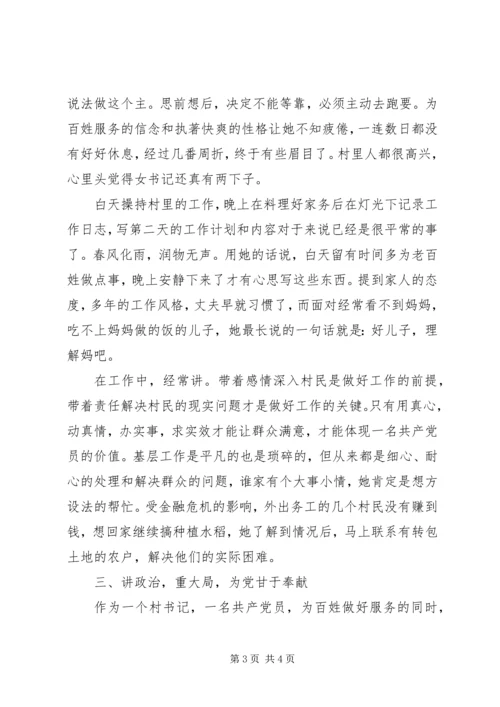 村党支部书记创先争优事迹材料.docx