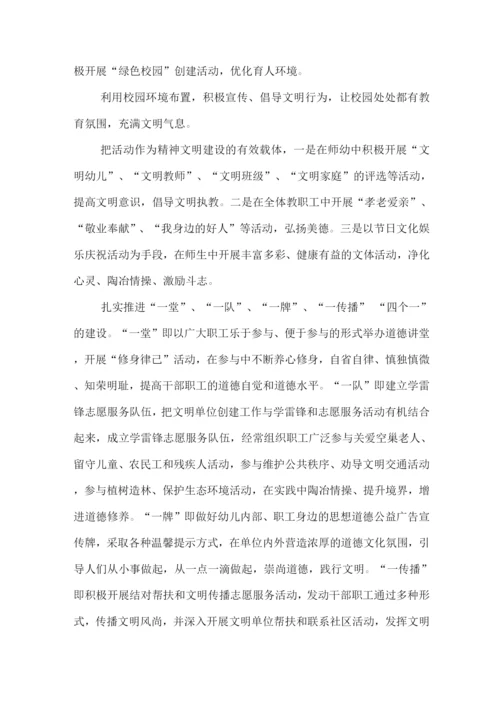 幼儿园文明校园创建活动实施方案报告.docx