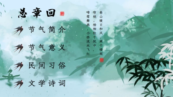 立春绿色水墨中国风通用PPT模板