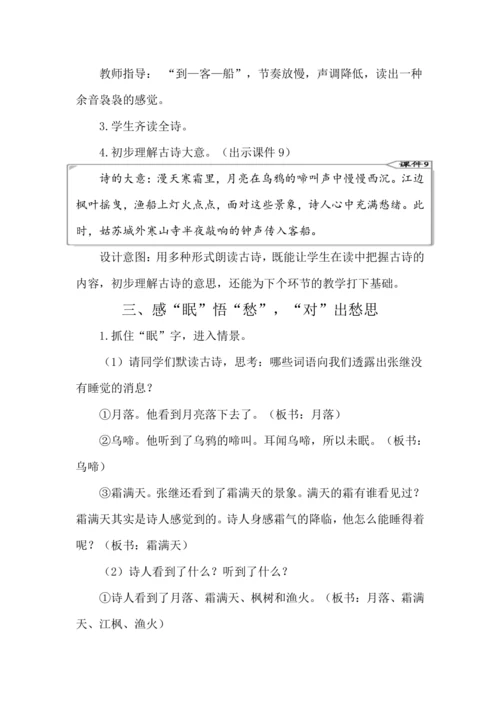 21 古诗词三首 教案