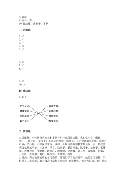 部编版二年级下册道德与法治 期末测试卷（各地真题）.docx