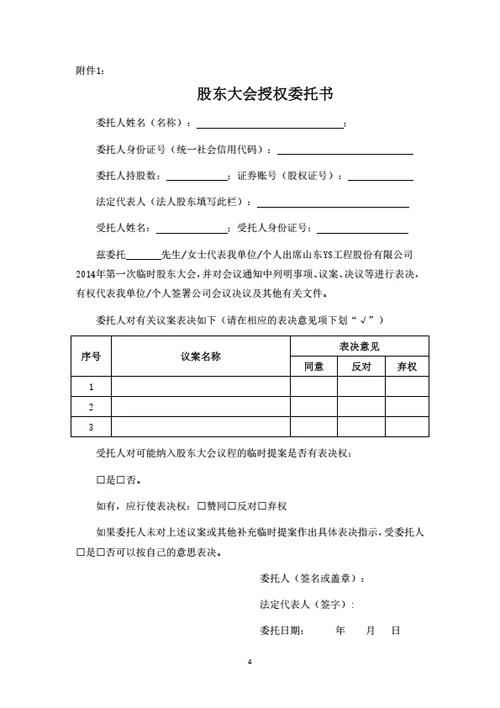 股份有限公司临时股东大会通知（含股东授权委托书）
