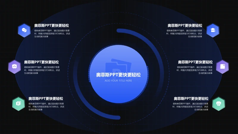 蓝色科技风并列关系对比关系6项PPT