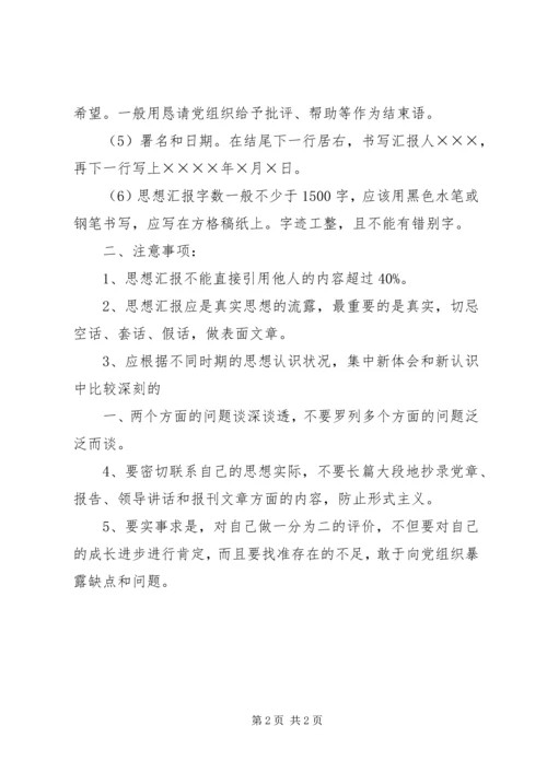 思想汇报基本的格式 (5).docx