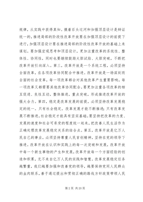 全面深化校内综合改革意见.docx