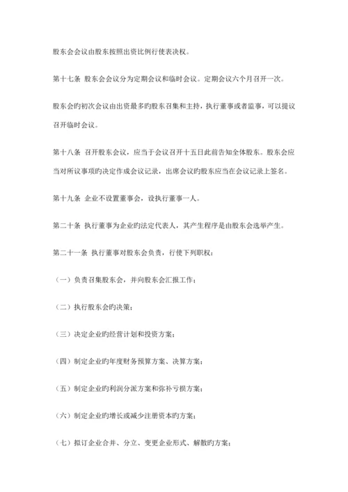 企业章程标准版.docx