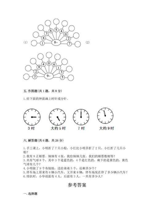 小学一年级上册数学期末测试卷（考试直接用）word版.docx