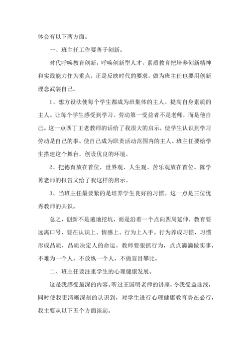 热门班主任培训心得体会集合5篇.docx