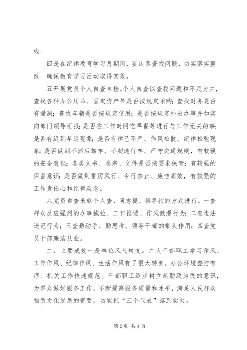 工青妇联合党支部中心组学习情况汇报 (2).docx