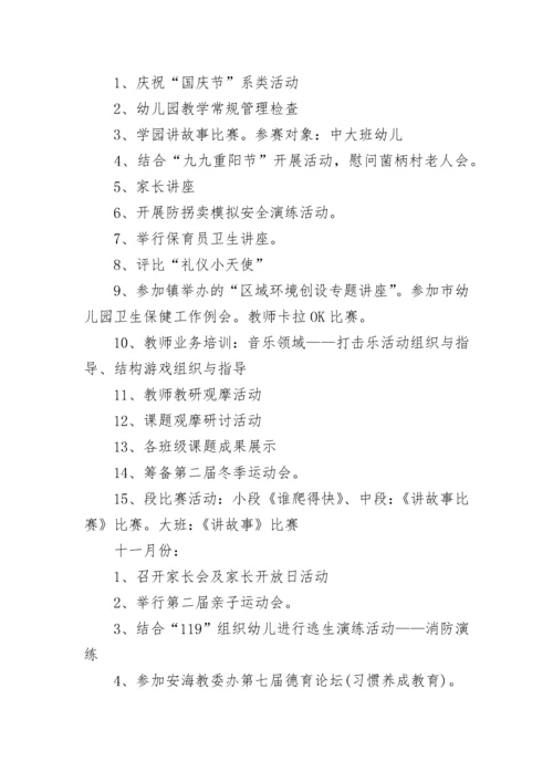 幼儿园保教年度工作计划.docx