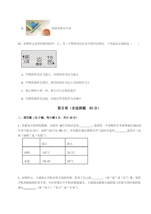 强化训练安徽无为县襄安中学物理八年级下册期末考试定向训练试题（含答案解析）.docx