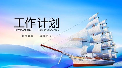 终工作总结工作计划PPT