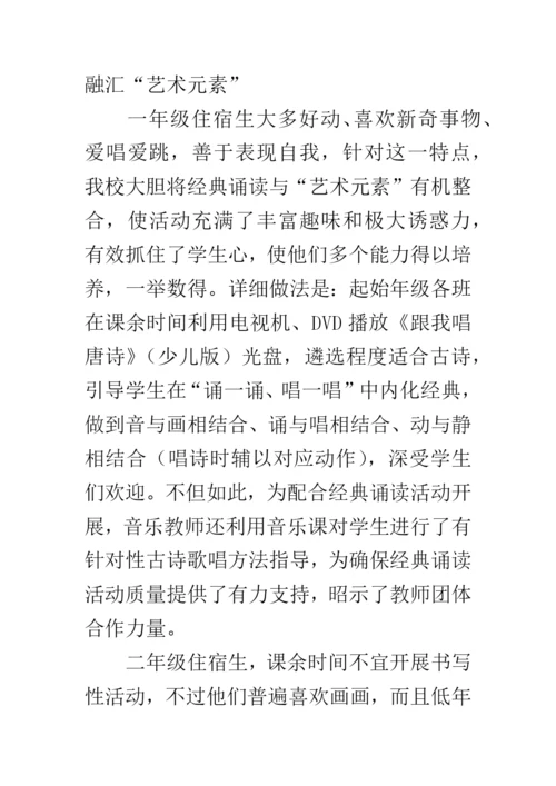 经典诵读论文.docx