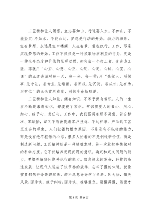 学习“工匠精神”心得体会 (4).docx