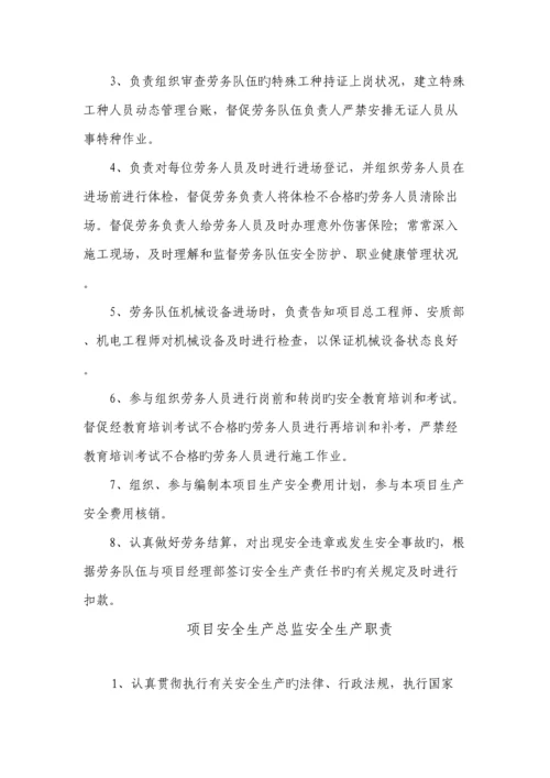 施工单位项目管理人员安全生产职责.docx