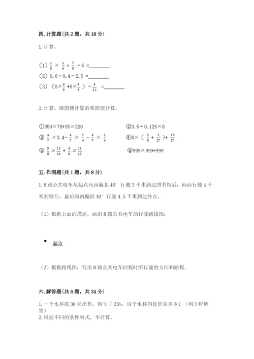 小学六年级数学上册期末考试卷【重点】.docx