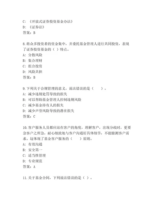 教师精编基金资格考试内部题库（精练）
