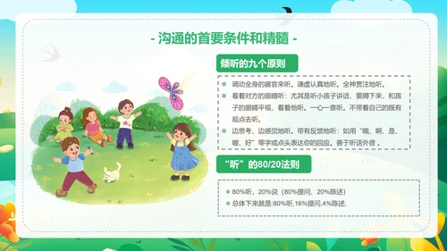 有效亲子沟通幸福家庭春天里的一家人PPT模板