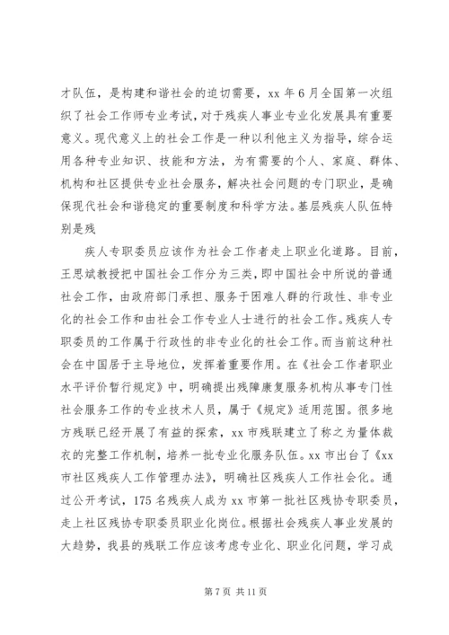 县残疾人事业发展调研报告 (2).docx