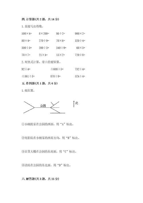 小学数学三年级下册期中测试卷及参考答案培优b卷