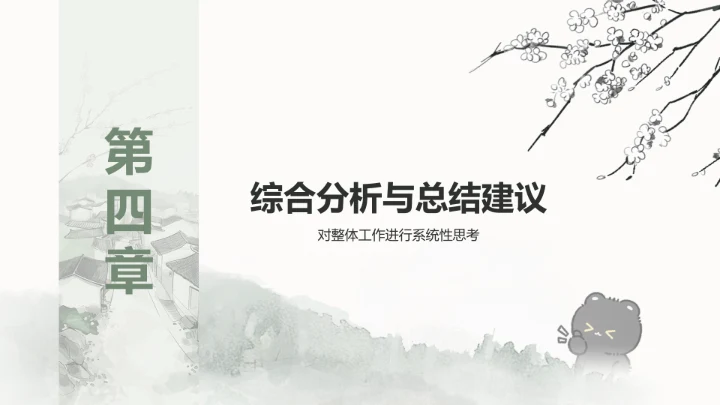 黑白猫绿色水墨风月度汇报