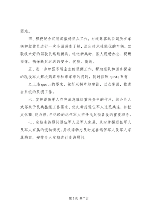 篇一：二0一一年公司双拥工作计划.docx