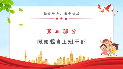 学生班干部竞选自我介绍