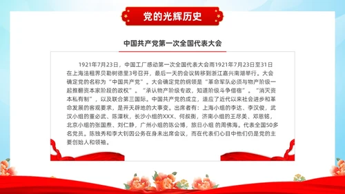 红色水彩国潮七一建党节节日PPT课件