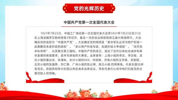 红色水彩国潮七一建党节节日PPT课件
