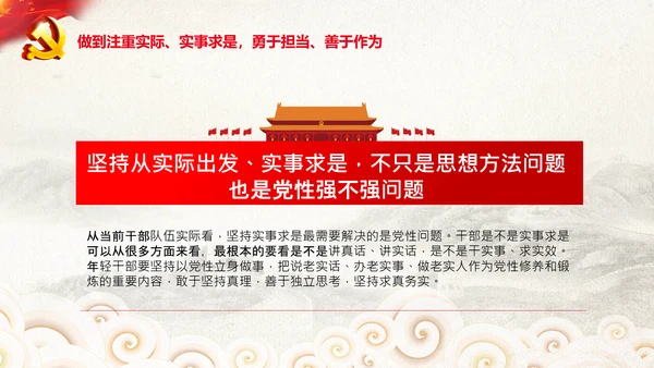 中央党校中青年干部培训班开班式重要讲话PPT