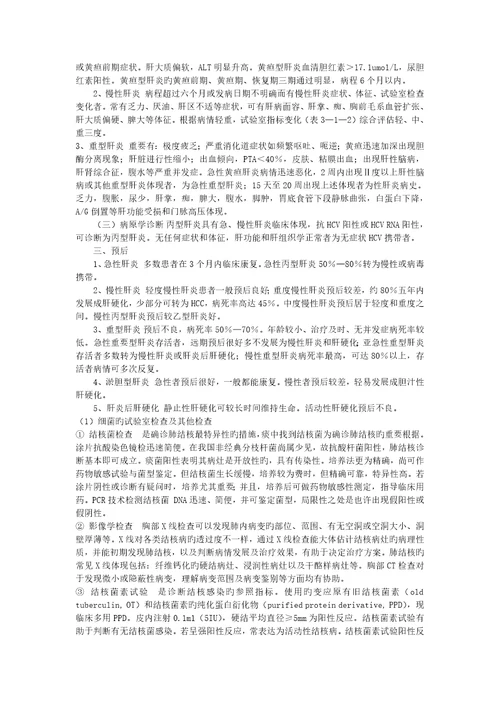 丙型肝炎病毒的生物危害评估报告