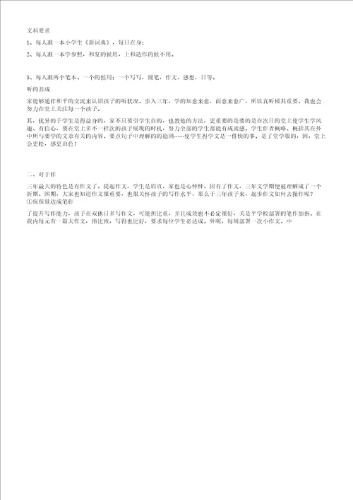 三年级语文学习方法