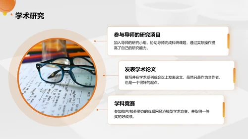 橙色商务风职业未来规划与自我目标展示PPT模板