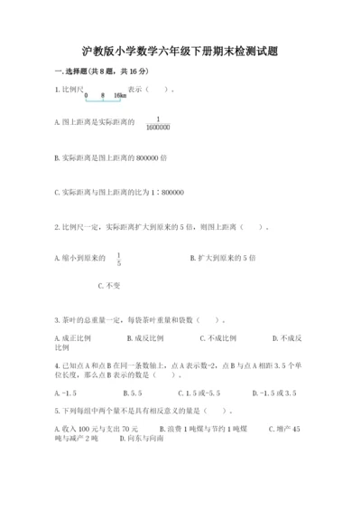 沪教版小学数学六年级下册期末检测试题附参考答案【培优】.docx