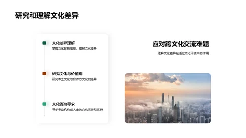 掌握全球商务礼仪