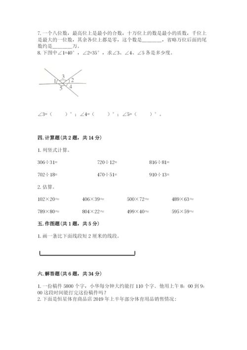 人教版四年级上册数学期末测试卷含答案下载.docx