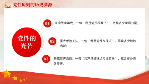 红色党建坚持党性原则涵养清风正气廉政党课PPT