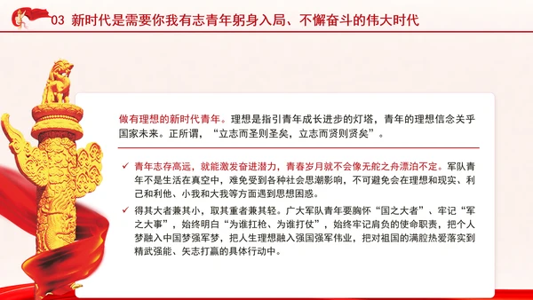 2024年与时代同行为强军奋斗党员上党课PPT