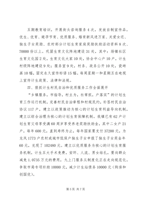 民政和计划生育总结 (2).docx