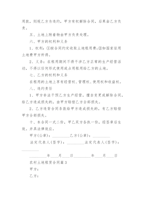 农村土地租赁合同范本大全15篇.docx