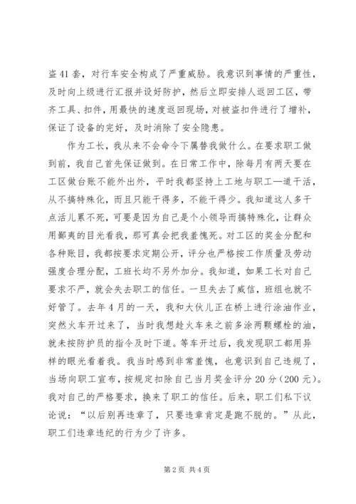 工务段工长党员事迹汇报材料 (4).docx